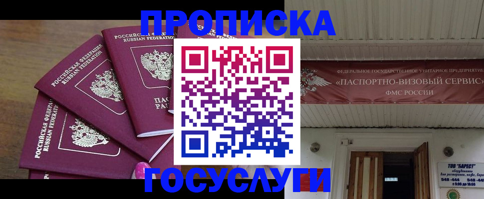 прописка от собственника в Тайшете