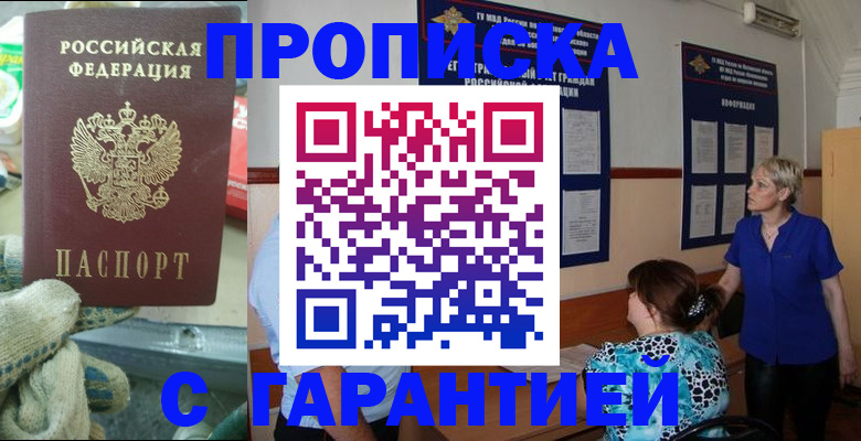 прописка от собственника в Тайшете