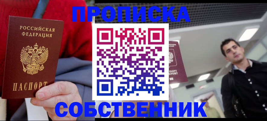 временная регистрация 2025 в Тайшете