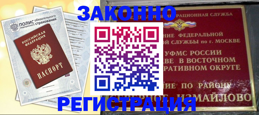 временная регистрация в квартире в Тайшете